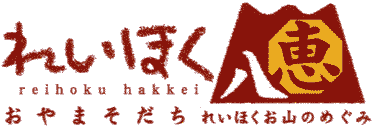 れいほくロゴ1